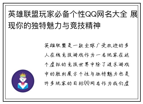 英雄联盟玩家必备个性QQ网名大全 展现你的独特魅力与竞技精神