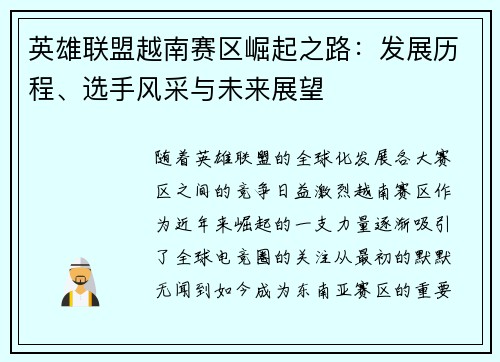 英雄联盟越南赛区崛起之路：发展历程、选手风采与未来展望