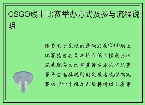 CSGO线上比赛举办方式及参与流程说明
